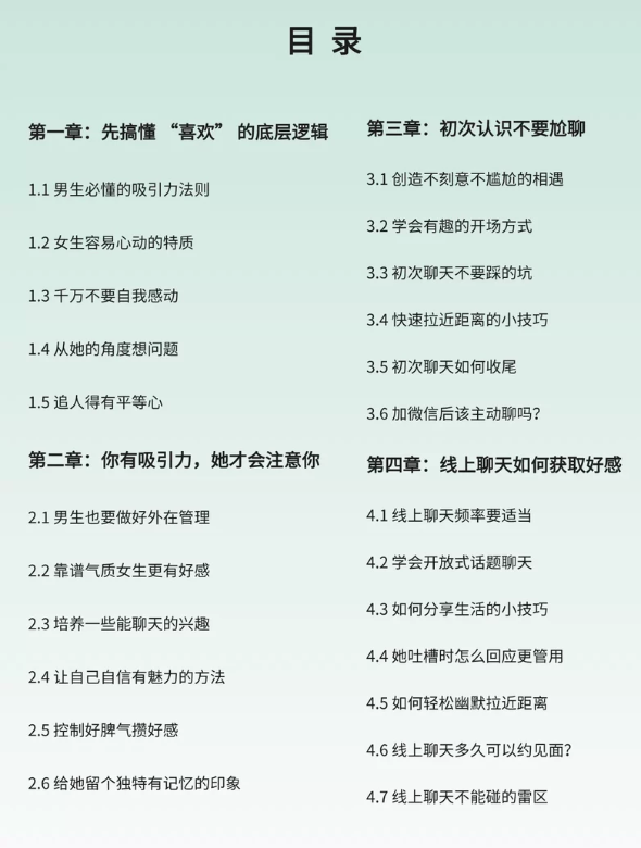 图片[3]-12万字《恋爱脱单速成指南》电子版资料，内容超全，适合单身、恋爱小白、社恐、情感迷茫的朋友-星途优栈