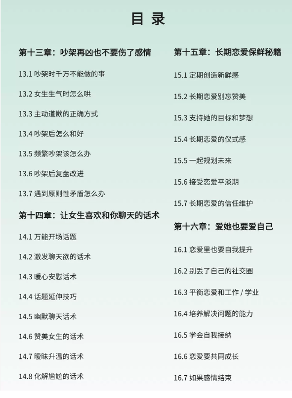 图片[4]-12万字《恋爱脱单速成指南》电子版资料，内容超全，适合单身、恋爱小白、社恐、情感迷茫的朋友-星途优栈