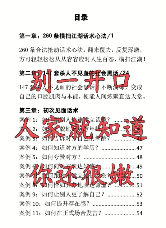 图片[2]-【高质量】人性话术大师 PDF 高情商接话技巧 职场社交聊天沟通口才全套资料，人性话术大师 高情商接话技巧全套PDF-星途优栈