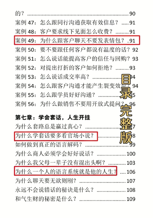 图片[3]-【高质量】人性话术大师 PDF 高情商接话技巧 职场社交聊天沟通口才全套资料，人性话术大师 高情商接话技巧全套PDF-星途优栈