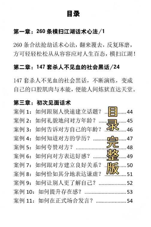 图片[5]-【高质量】人性话术大师 PDF 高情商接话技巧 职场社交聊天沟通口才全套资料，人性话术大师 高情商接话技巧全套PDF-星途优栈