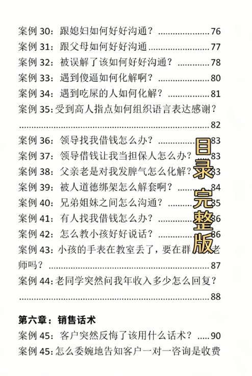 图片[4]-【高质量】人性话术大师 PDF 高情商接话技巧 职场社交聊天沟通口才全套资料，人性话术大师 高情商接话技巧全套PDF-星途优栈