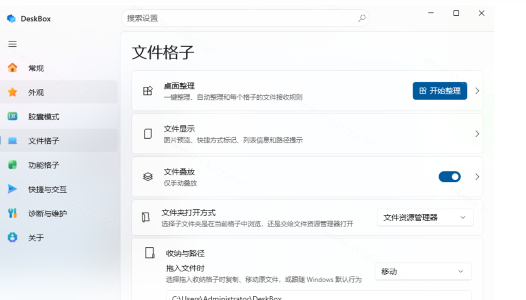 图片[4]-免费 Windows 桌面整理工具，你的桌面终于可以井井有条！像系统自带的一样自然 DeskBox-星途优栈