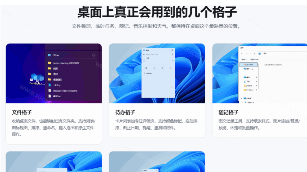 图片[5]-免费 Windows 桌面整理工具，你的桌面终于可以井井有条！像系统自带的一样自然 DeskBox-星途优栈
