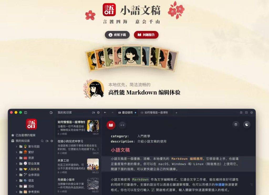 图片[2]-Moeka 小语文稿｜国产本地离线 Markdown 编辑器 高性能笔记写作工具-星途优栈