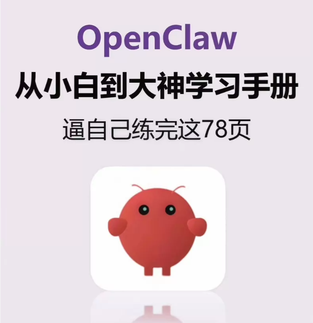 图片[2]-OpenClaw 2026超级个体进化指南实战+进阶+一人公司教程，AI工具重构工作范式-星途优栈