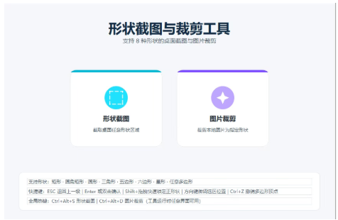 图片[2]-强大形状截图裁剪工具，告别 QQ 微信普通矩形截图-星途优栈