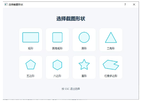 图片[3]-强大形状截图裁剪工具，告别 QQ 微信普通矩形截图-星途优栈