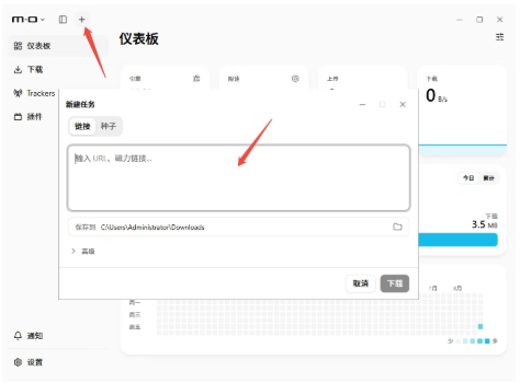 图片[4]-开源多线程下载器 零弹窗免费工具 支持 HTTP FTP BT 种子磁力链下载-星途优栈