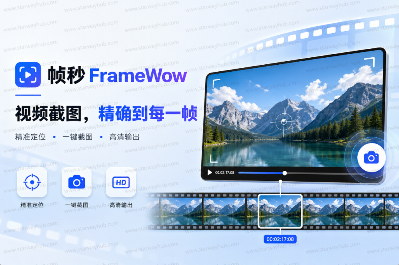 帧秒 FrameWow —— 视频截图，精确到每一帧-星途优栈