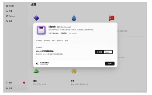 图片[4]-Motrix 2.0 新版下载工具 国人开源无广告，支持 NAS 部署跨平台下载器-星途优栈