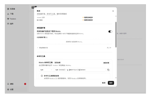 图片[6]-Motrix 2.0 新版下载工具 国人开源无广告，支持 NAS 部署跨平台下载器-星途优栈
