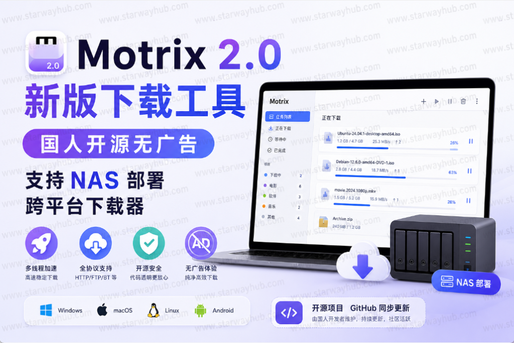 图片[1]-Motrix 2.0 新版下载工具 国人开源无广告，支持 NAS 部署跨平台下载器-星途优栈