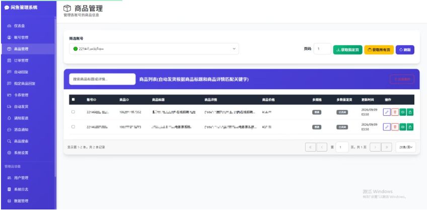 图片[9]-闲鱼自动发货神器怎么用？一文带你彻底搞懂-星途优栈