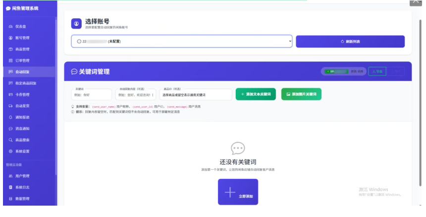 图片[10]-闲鱼自动发货神器怎么用？一文带你彻底搞懂-星途优栈