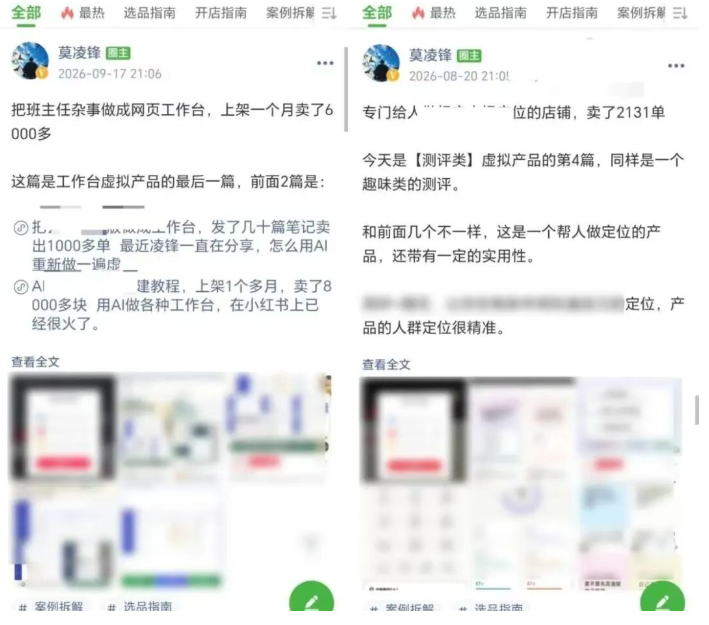 图片[4]-你看不上的虚拟产品，别人正在小红书卖爆-星途优栈