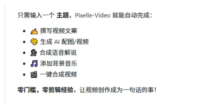 图片[3]-阿里 Pixelle-Video 开源项目｜AI 自动剪辑，文案 / 配图 / 配音一站式生成短视频-星途优栈